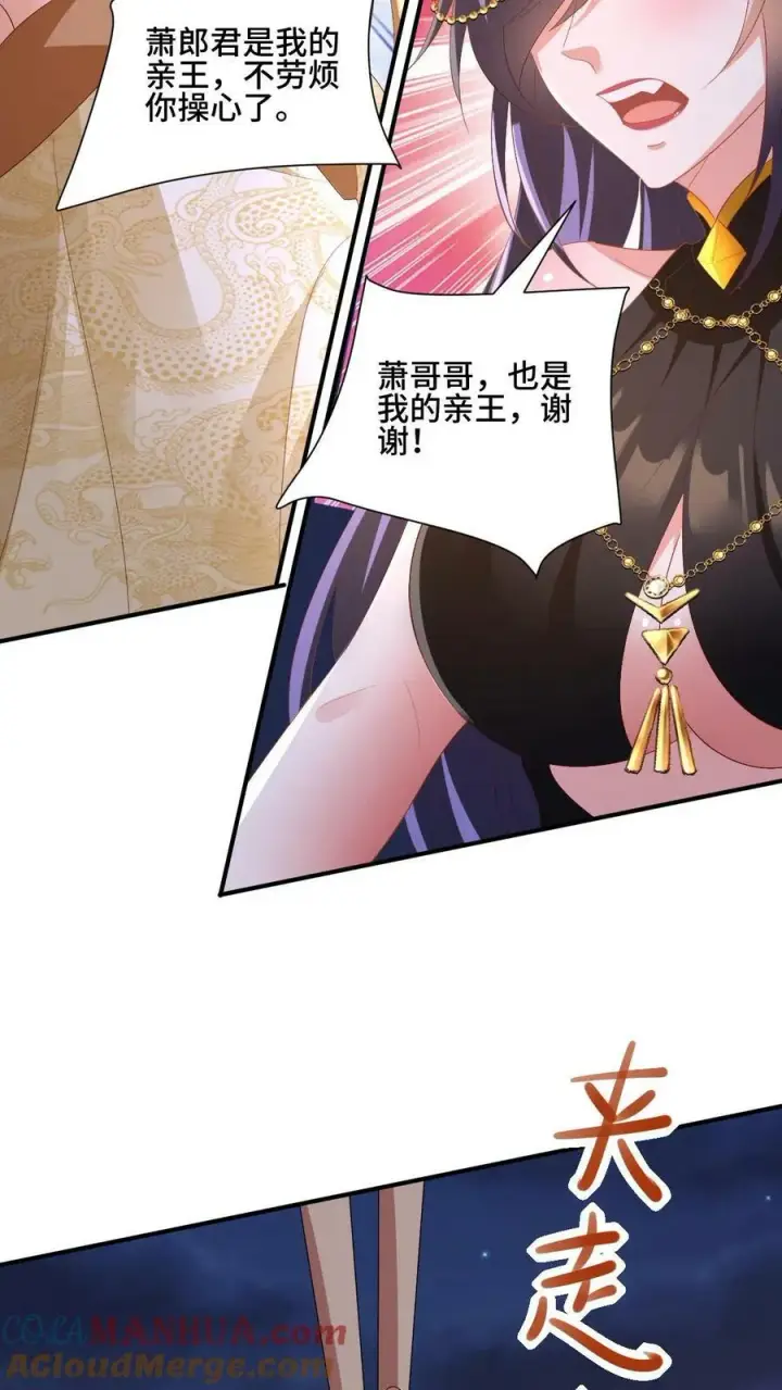 漫画《完了啊！女帝的软饭丈夫居然无敌》第154话 女帝联盟第5张图