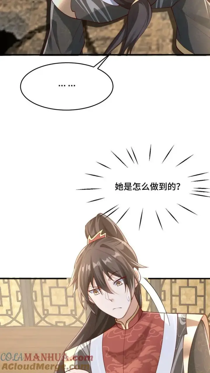 漫画《完了啊！女帝的软饭丈夫居然无敌》第155话 圣魔焰第13张图