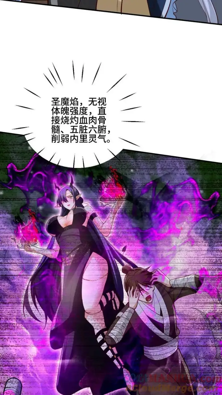 漫画《完了啊！女帝的软饭丈夫居然无敌》第155话 圣魔焰第23张图