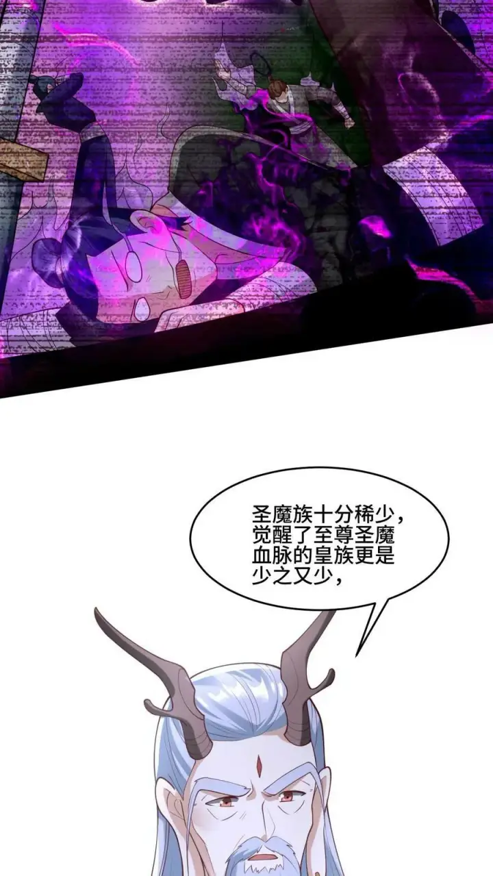 漫画《完了啊！女帝的软饭丈夫居然无敌》第155话 圣魔焰第24张图