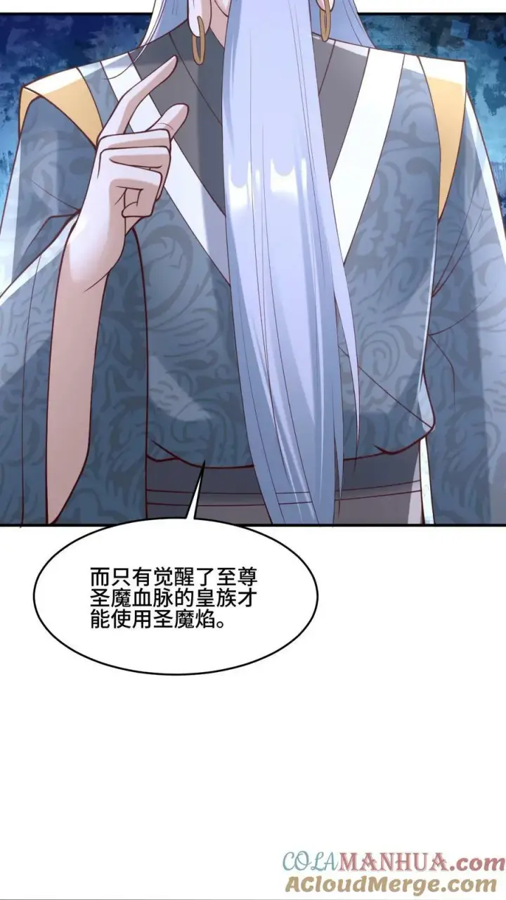 漫画《完了啊！女帝的软饭丈夫居然无敌》第155话 圣魔焰第25张图