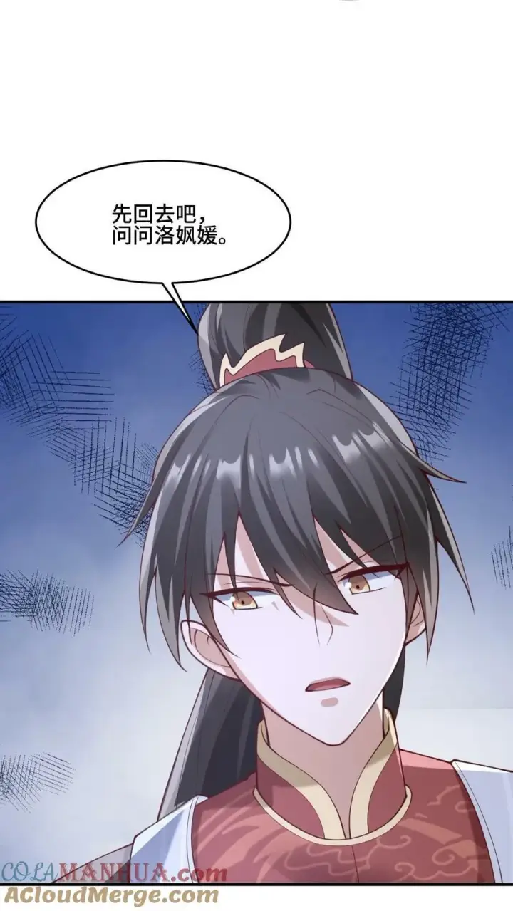 漫画《完了啊！女帝的软饭丈夫居然无敌》第155话 圣魔焰第27张图