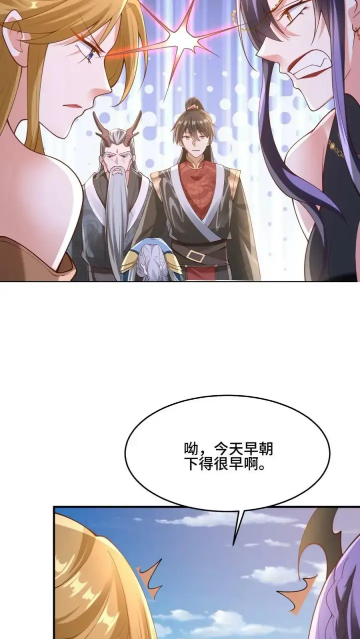 漫画《完了啊！女帝的软饭丈夫居然无敌》第155话 圣魔焰第30张图