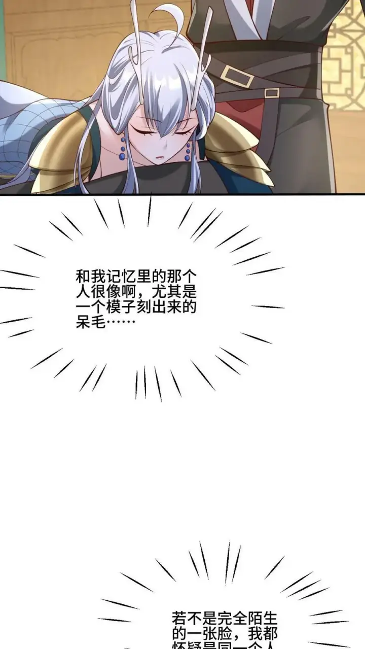 漫画《完了啊！女帝的软饭丈夫居然无敌》第155话 圣魔焰第4张图