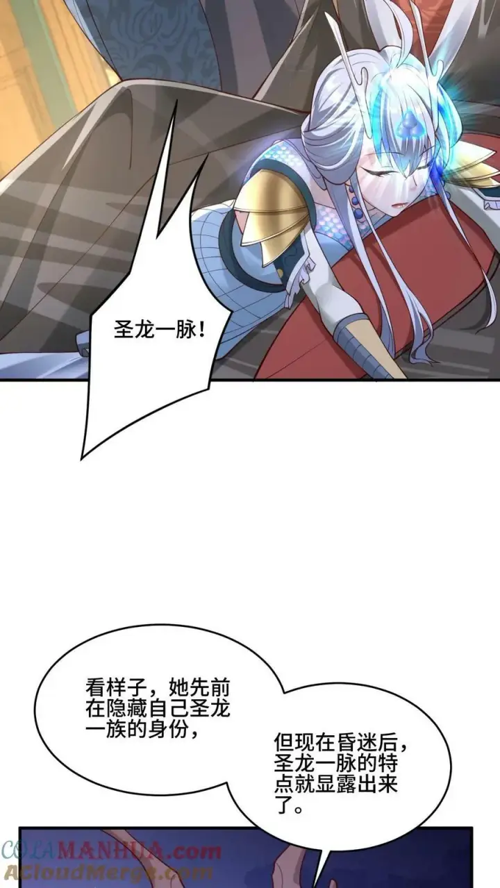 漫画《完了啊！女帝的软饭丈夫居然无敌》第155话 圣魔焰第9张图