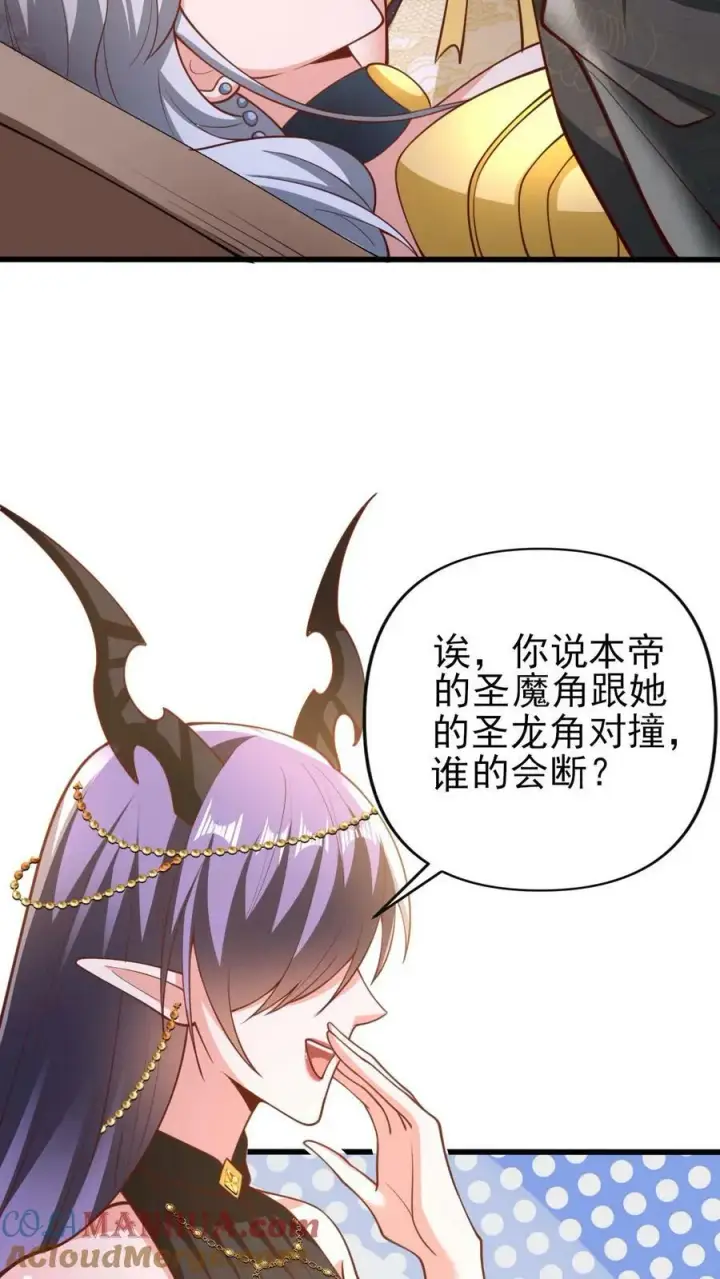 漫画《完了啊！女帝的软饭丈夫居然无敌》第156话 是她吗第13张图