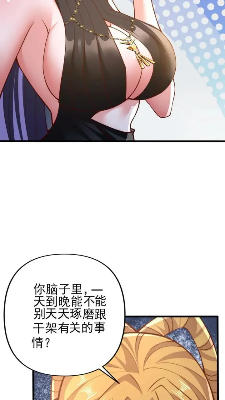 漫画《完了啊！女帝的软饭丈夫居然无敌》第156话 是她吗第14张图