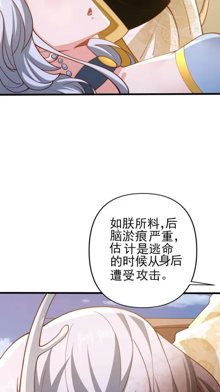 漫画《完了啊！女帝的软饭丈夫居然无敌》第156话 是她吗第20张图