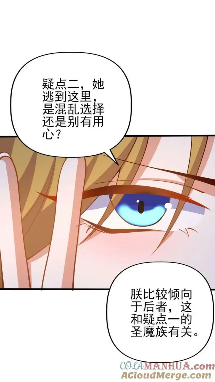 漫画《完了啊！女帝的软饭丈夫居然无敌》第156话 是她吗第23张图