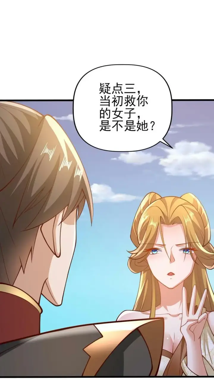 漫画《完了啊！女帝的软饭丈夫居然无敌》第156话 是她吗第24张图