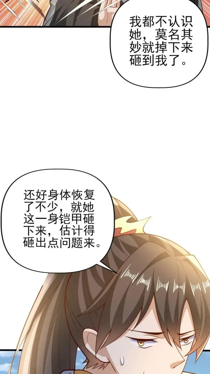 漫画《完了啊！女帝的软饭丈夫居然无敌》第156话 是她吗第26张图