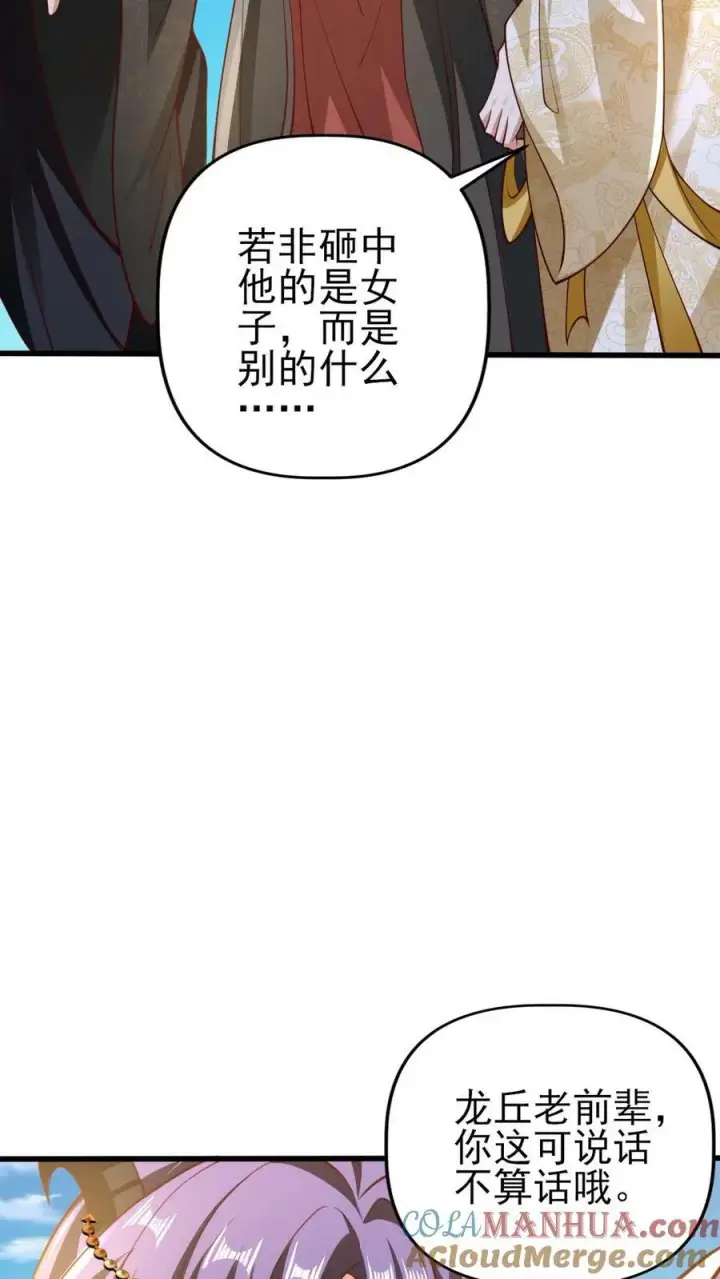 漫画《完了啊！女帝的软饭丈夫居然无敌》第156话 是她吗第29张图