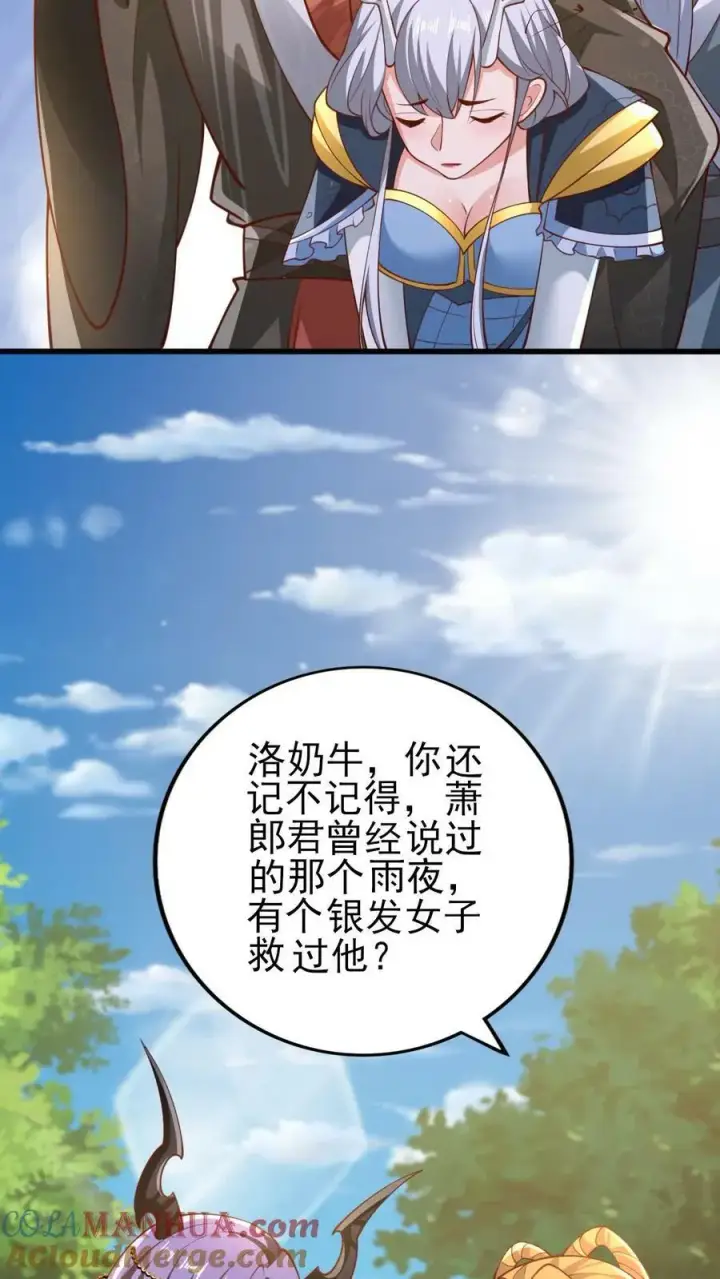 漫画《完了啊！女帝的软饭丈夫居然无敌》第156话 是她吗第5张图
