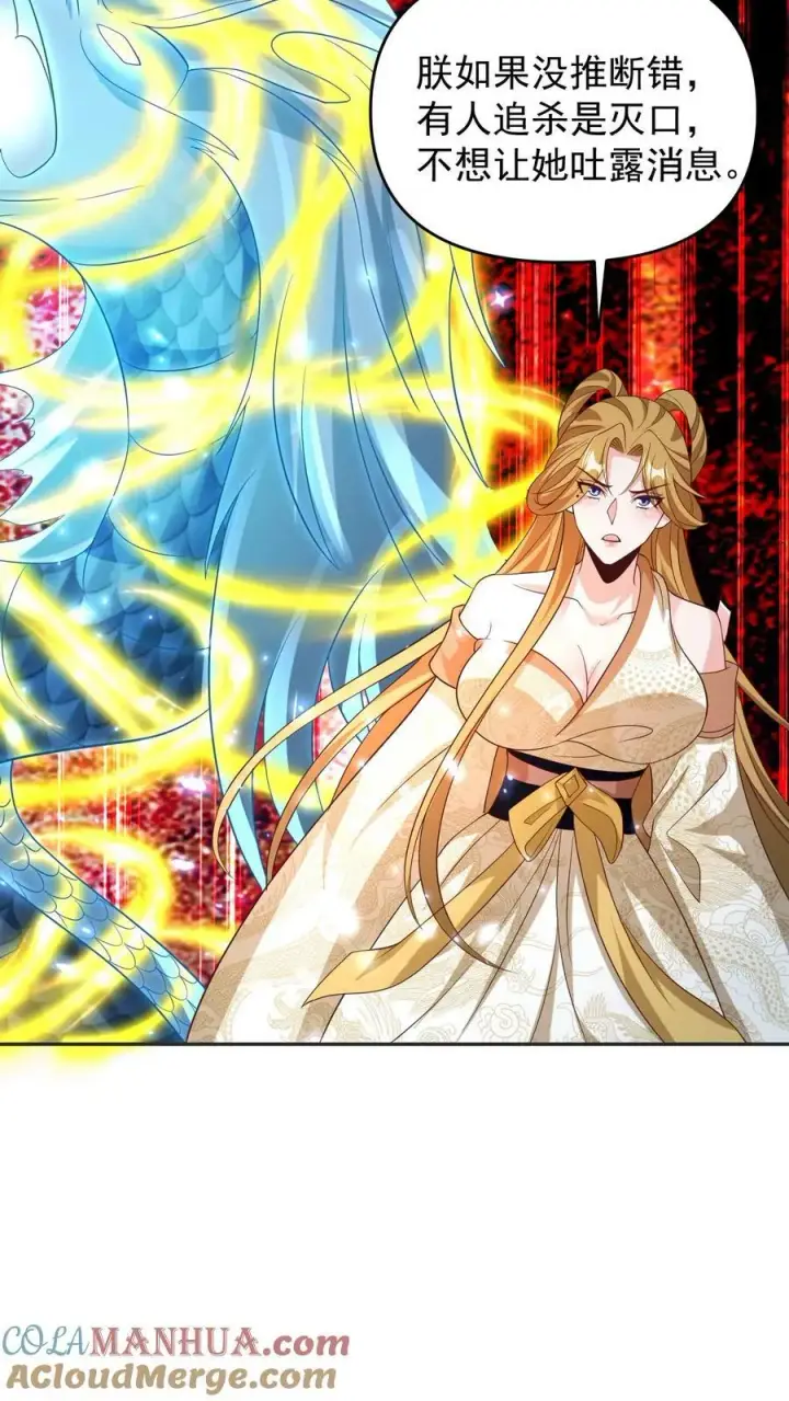 漫画《完了啊！女帝的软饭丈夫居然无敌》第157话 父亲死而复生？第23张图