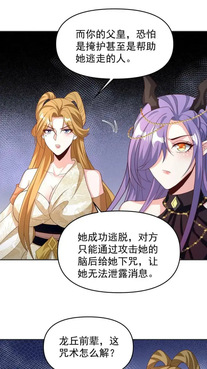 漫画《完了啊！女帝的软饭丈夫居然无敌》第157话 父亲死而复生？第24张图