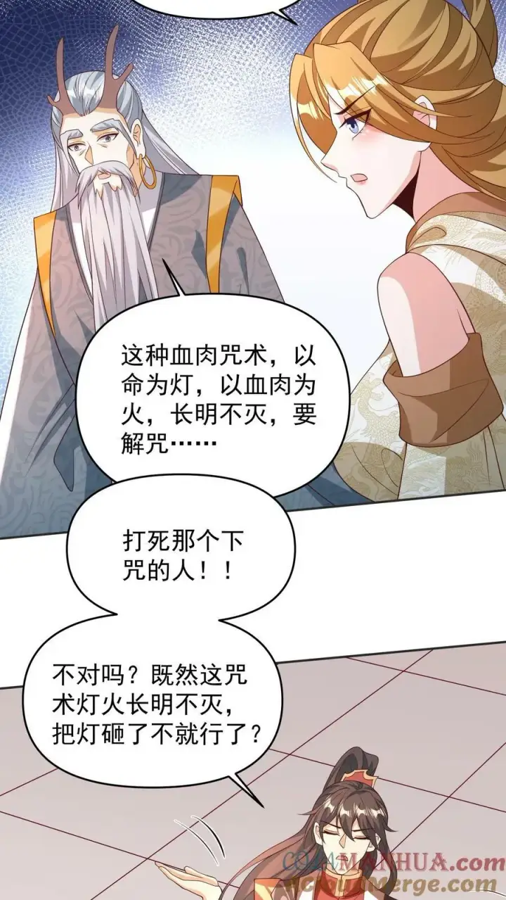 漫画《完了啊！女帝的软饭丈夫居然无敌》第157话 父亲死而复生？第25张图