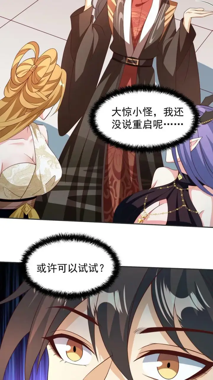 漫画《完了啊！女帝的软饭丈夫居然无敌》第157话 父亲死而复生？第26张图