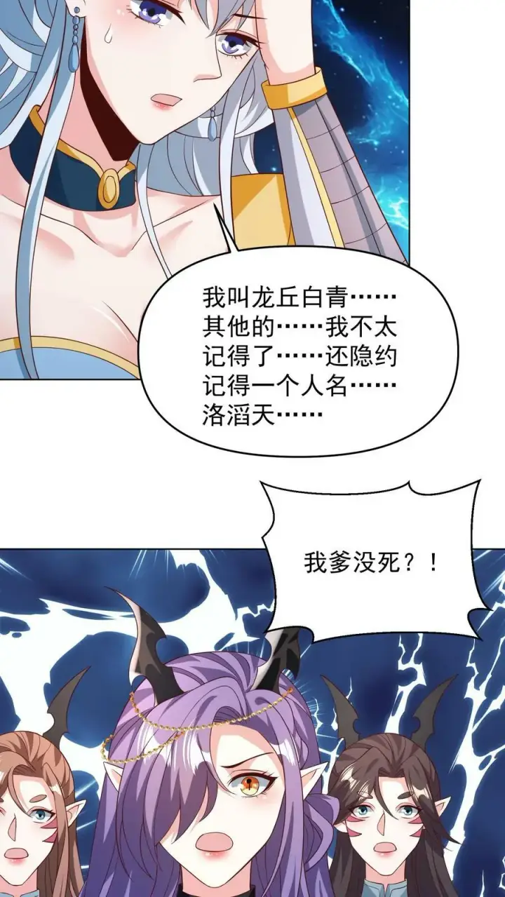 漫画《完了啊！女帝的软饭丈夫居然无敌》第157话 父亲死而复生？第8张图