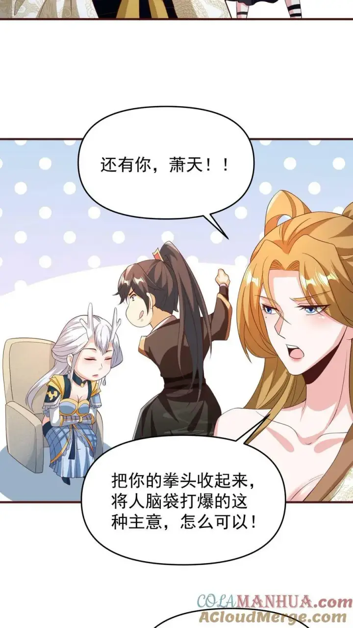 漫画《完了啊！女帝的软饭丈夫居然无敌》第158话 请不要怜惜的对我动手吧第15张图