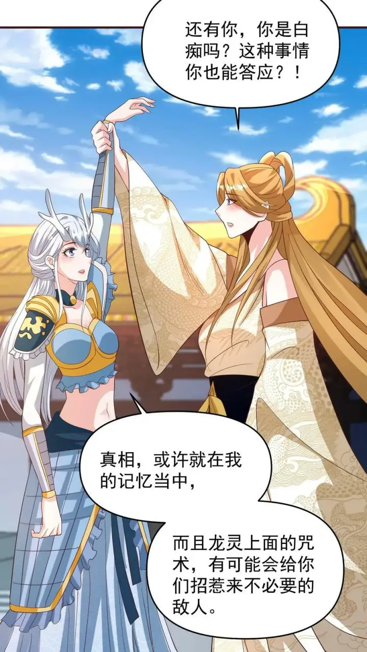 漫画《完了啊！女帝的软饭丈夫居然无敌》第158话 请不要怜惜的对我动手吧第16张图