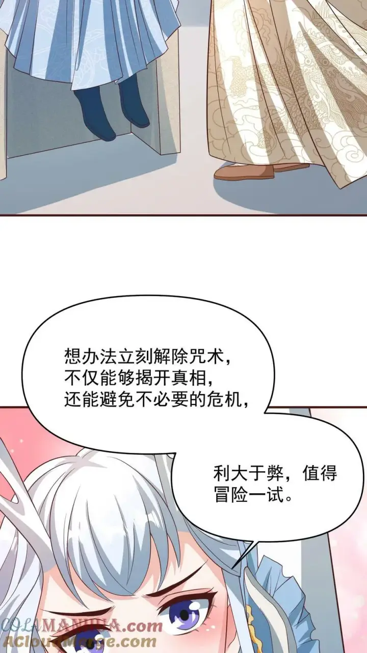 漫画《完了啊！女帝的软饭丈夫居然无敌》第158话 请不要怜惜的对我动手吧第17张图
