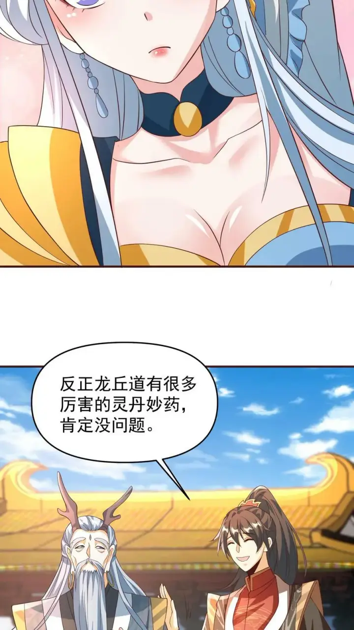 漫画《完了啊！女帝的软饭丈夫居然无敌》第158话 请不要怜惜的对我动手吧第18张图