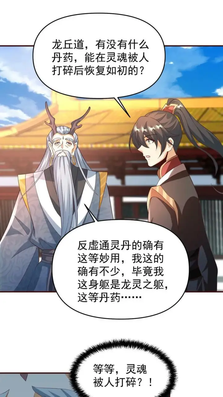 漫画《完了啊！女帝的软饭丈夫居然无敌》第158话 请不要怜惜的对我动手吧第2张图