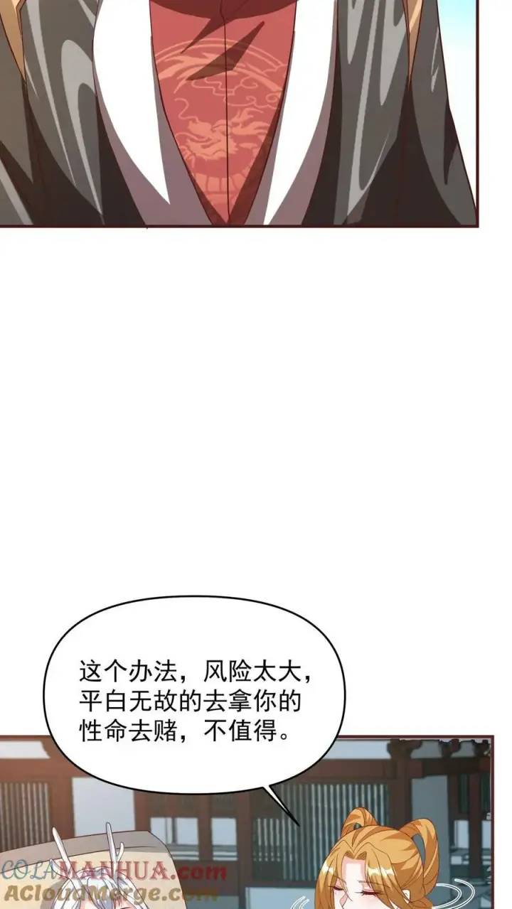 漫画《完了啊！女帝的软饭丈夫居然无敌》第158话 请不要怜惜的对我动手吧第21张图