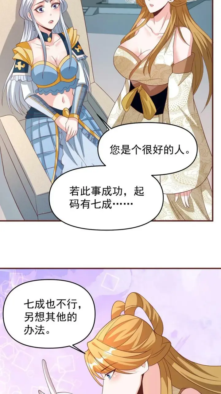 漫画《完了啊！女帝的软饭丈夫居然无敌》第158话 请不要怜惜的对我动手吧第22张图