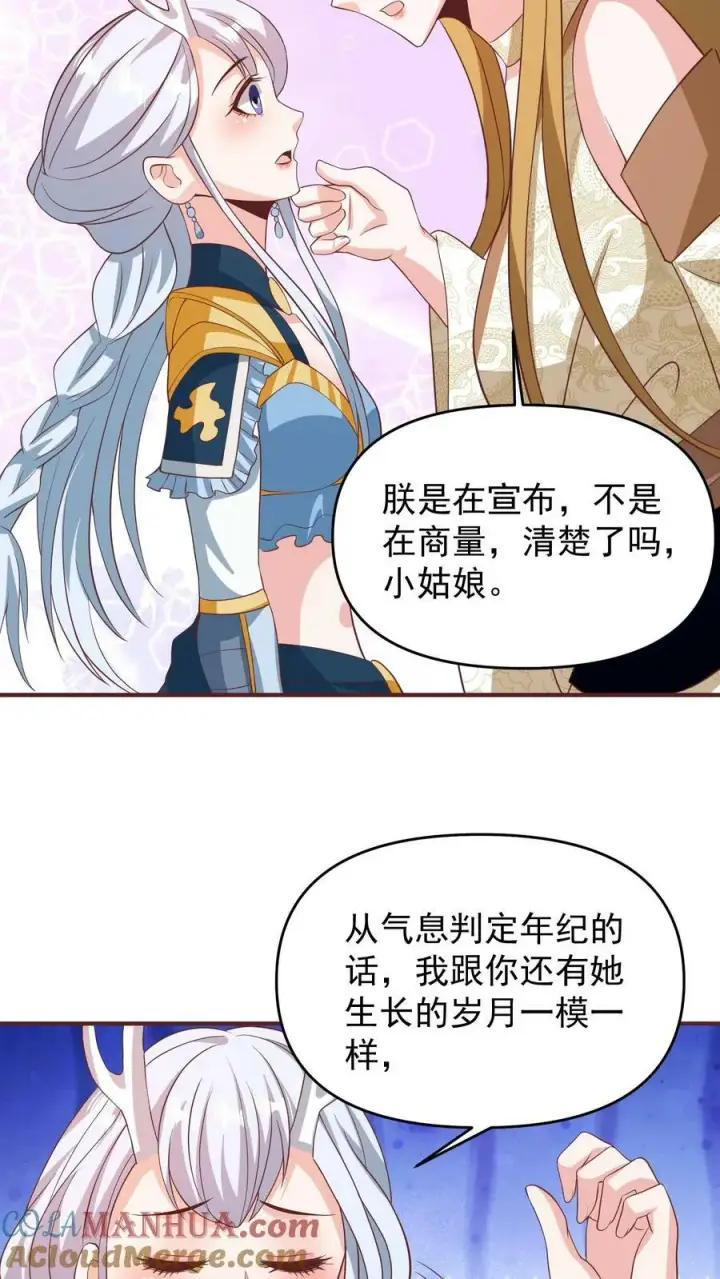 漫画《完了啊！女帝的软饭丈夫居然无敌》第158话 请不要怜惜的对我动手吧第23张图
