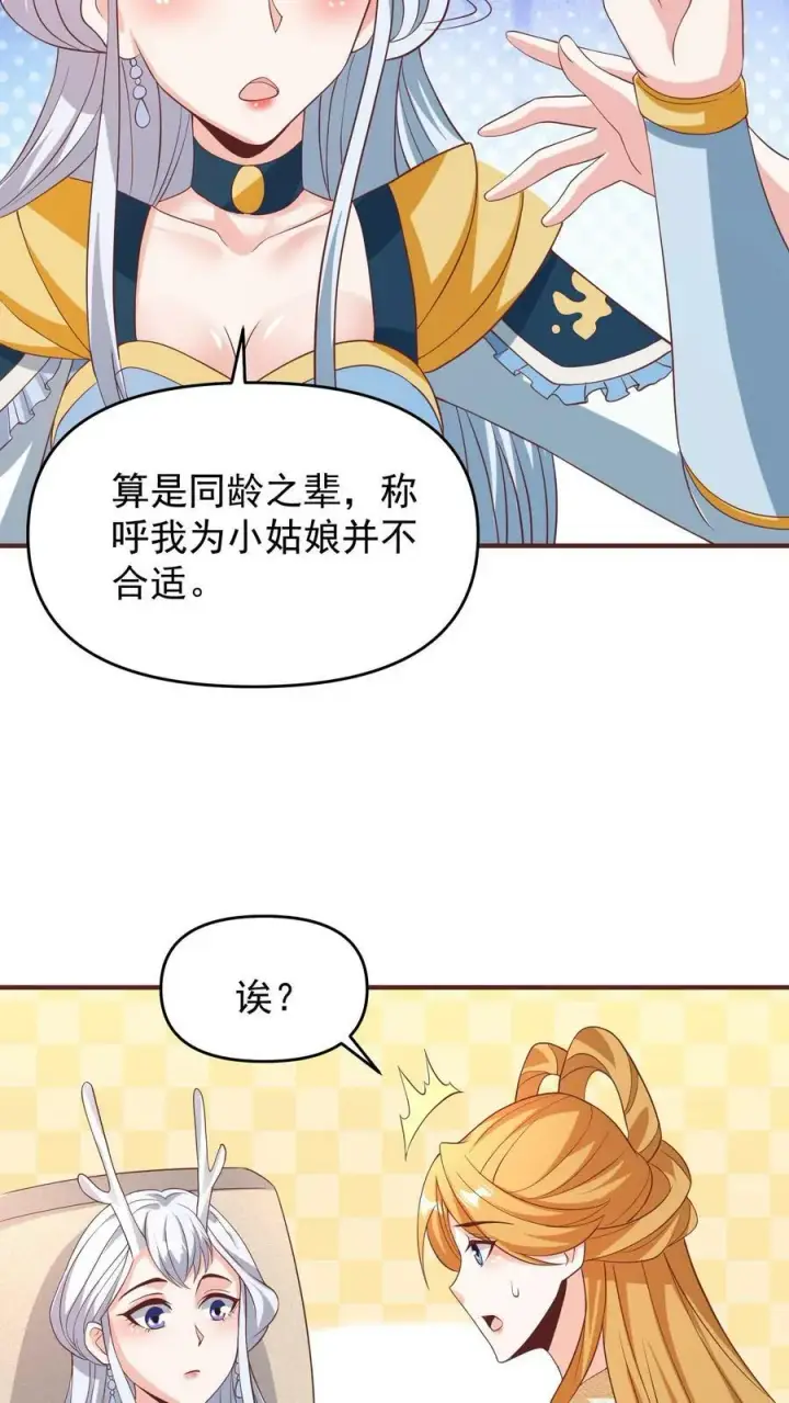 漫画《完了啊！女帝的软饭丈夫居然无敌》第158话 请不要怜惜的对我动手吧第24张图