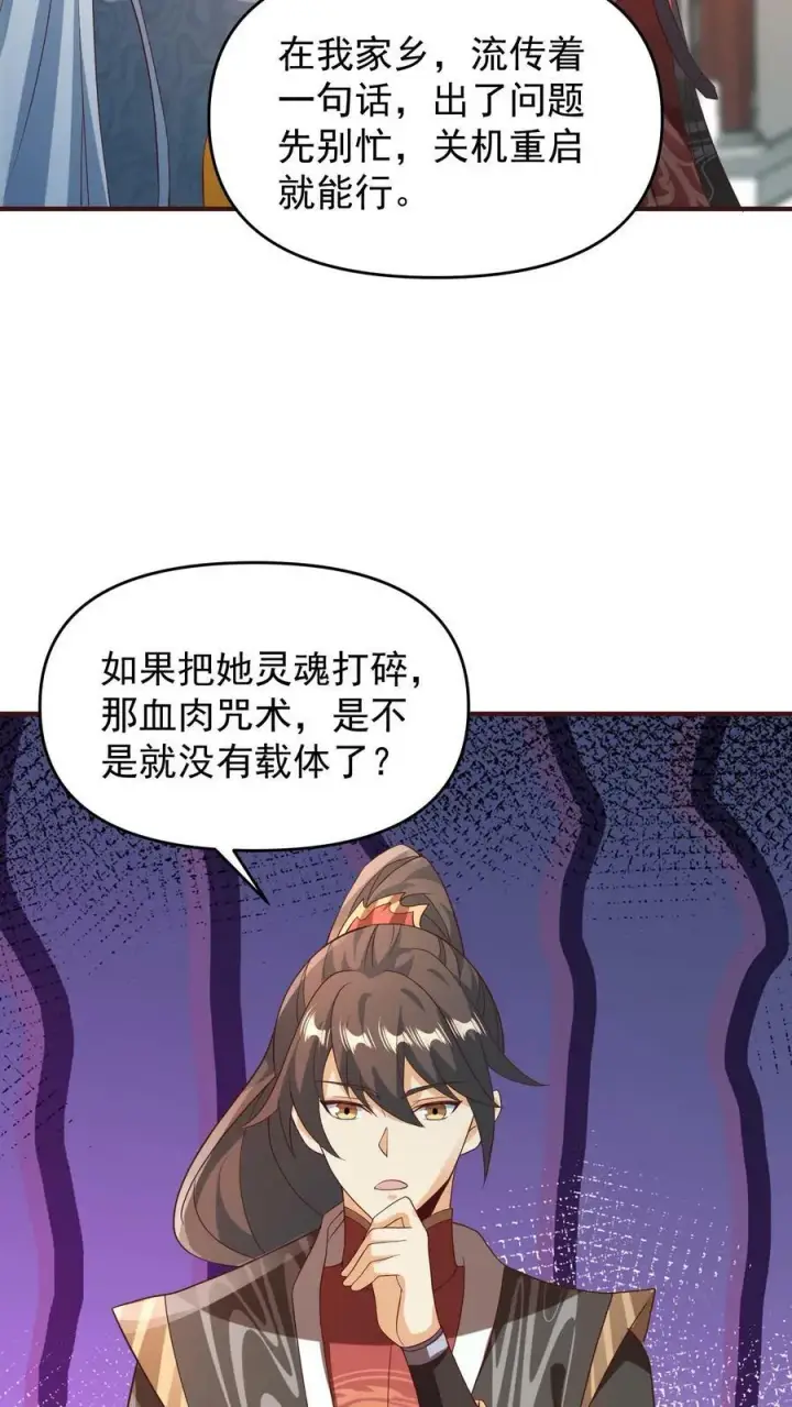 漫画《完了啊！女帝的软饭丈夫居然无敌》第158话 请不要怜惜的对我动手吧第4张图
