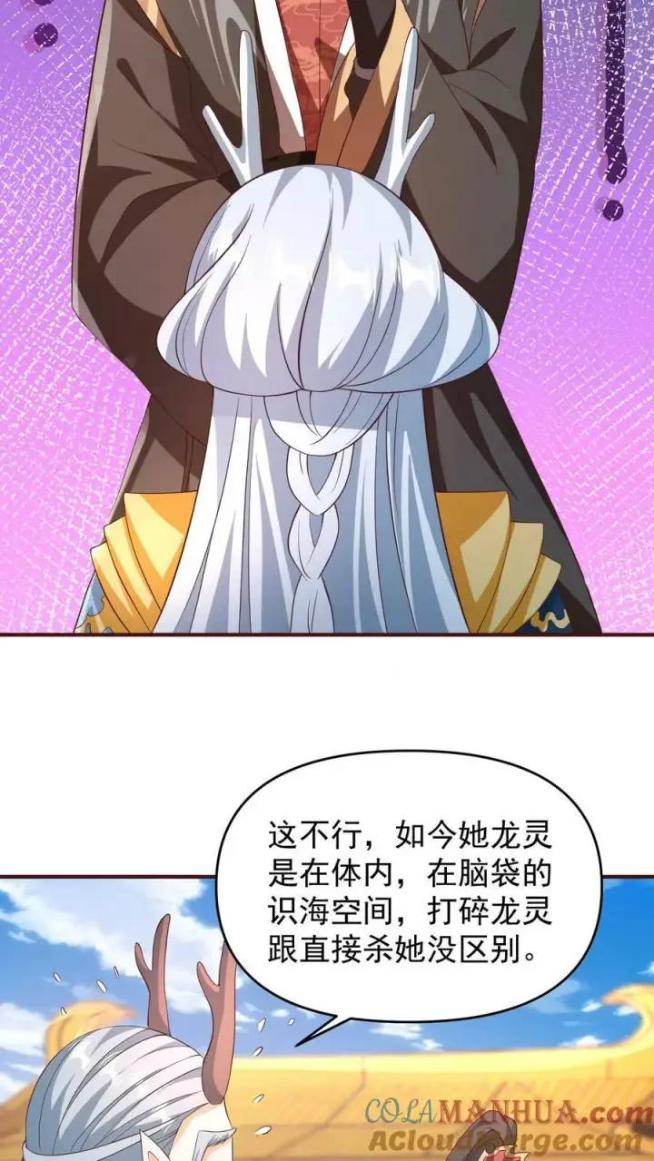 漫画《完了啊！女帝的软饭丈夫居然无敌》第158话 请不要怜惜的对我动手吧第5张图