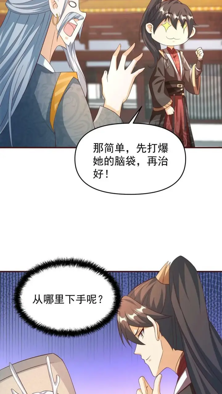 漫画《完了啊！女帝的软饭丈夫居然无敌》第158话 请不要怜惜的对我动手吧第6张图