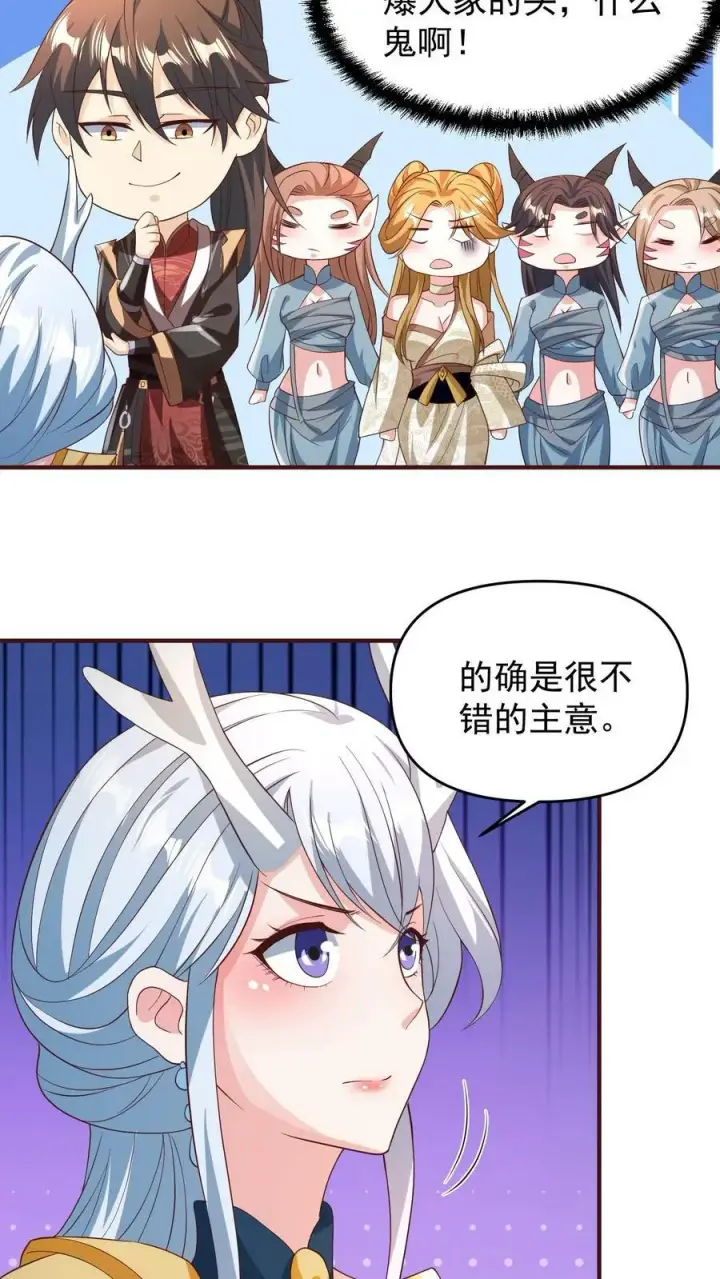 漫画《完了啊！女帝的软饭丈夫居然无敌》第158话 请不要怜惜的对我动手吧第8张图