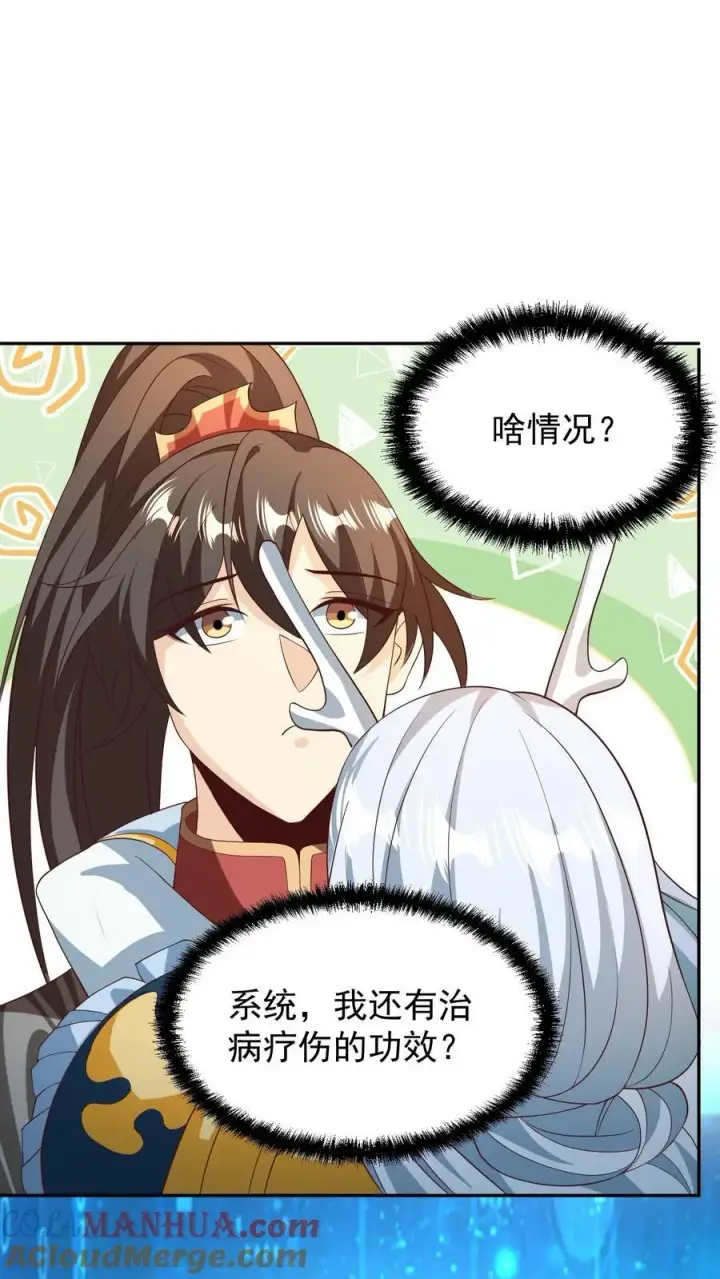 漫画《完了啊！女帝的软饭丈夫居然无敌》第159话 我想要他第17张图