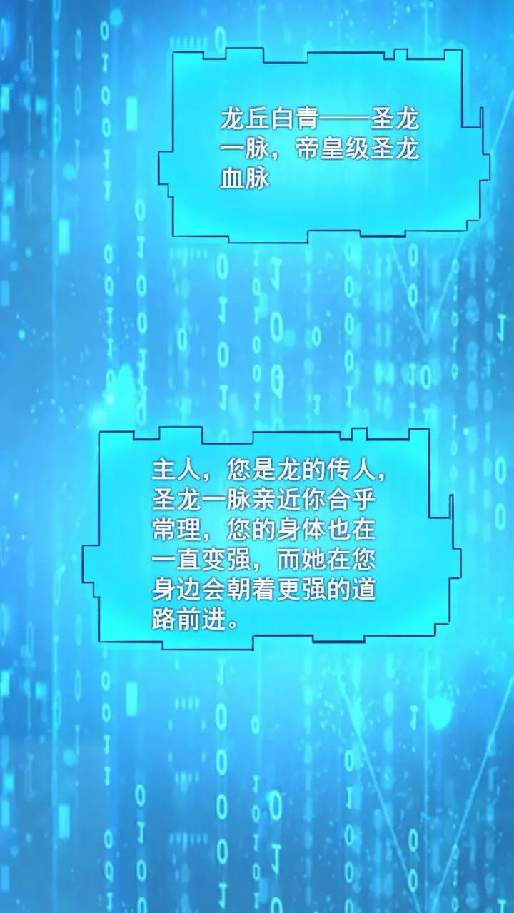 漫画《完了啊！女帝的软饭丈夫居然无敌》第159话 我想要他第18张图