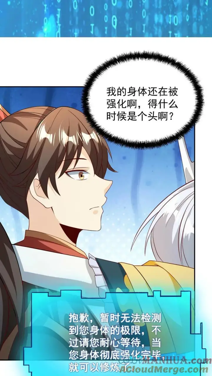 漫画《完了啊！女帝的软饭丈夫居然无敌》第159话 我想要他第19张图