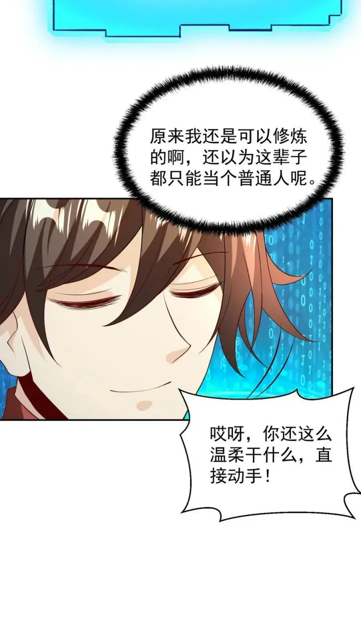 漫画《完了啊！女帝的软饭丈夫居然无敌》第159话 我想要他第20张图