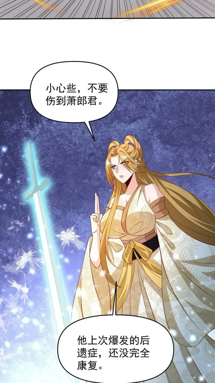 漫画《完了啊！女帝的软饭丈夫居然无敌》第159话 我想要他第24张图