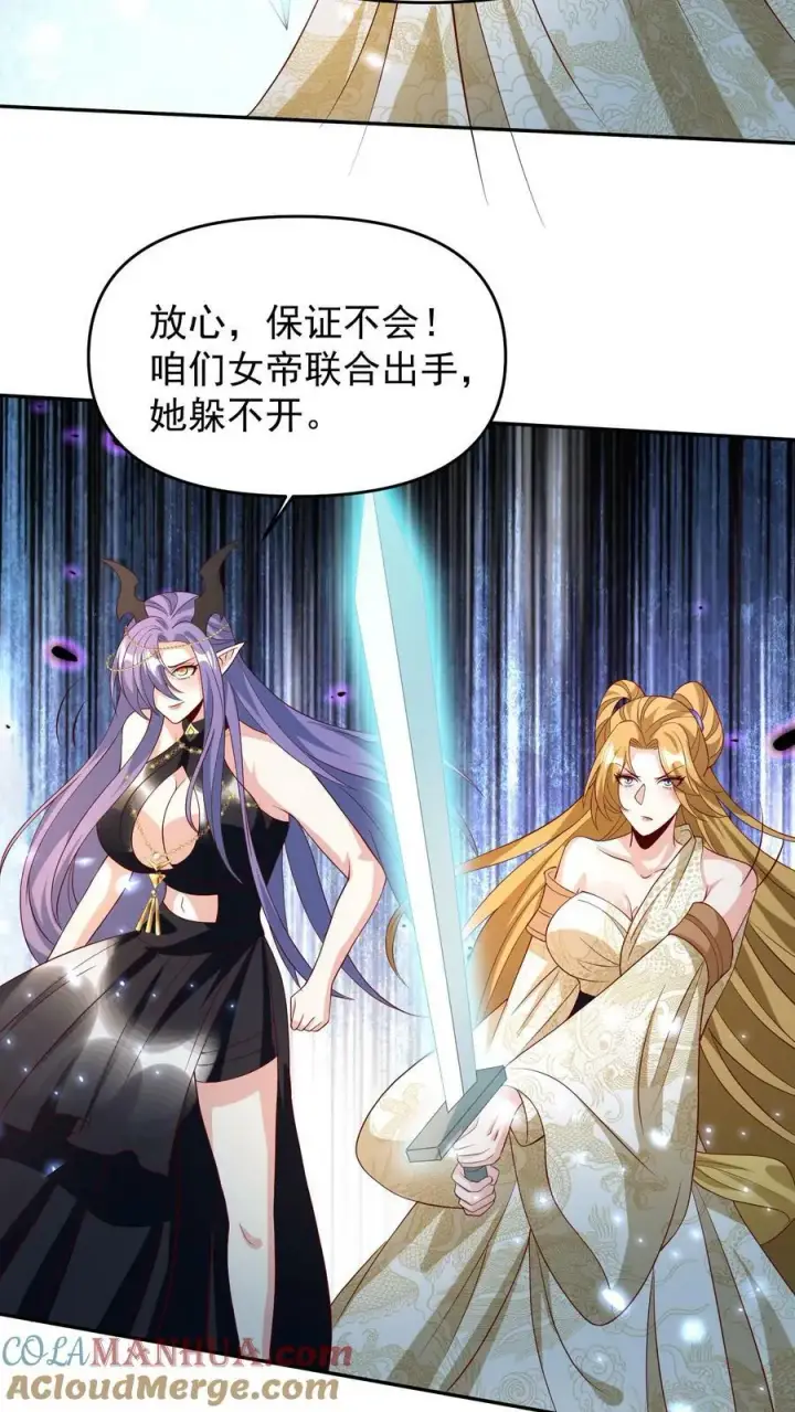 漫画《完了啊！女帝的软饭丈夫居然无敌》第159话 我想要他第25张图