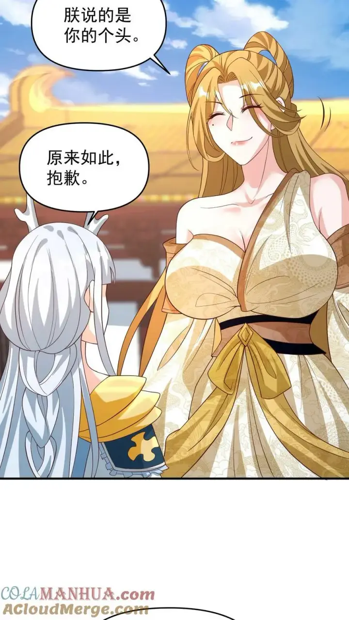 漫画《完了啊！女帝的软饭丈夫居然无敌》第159话 我想要他第3张图