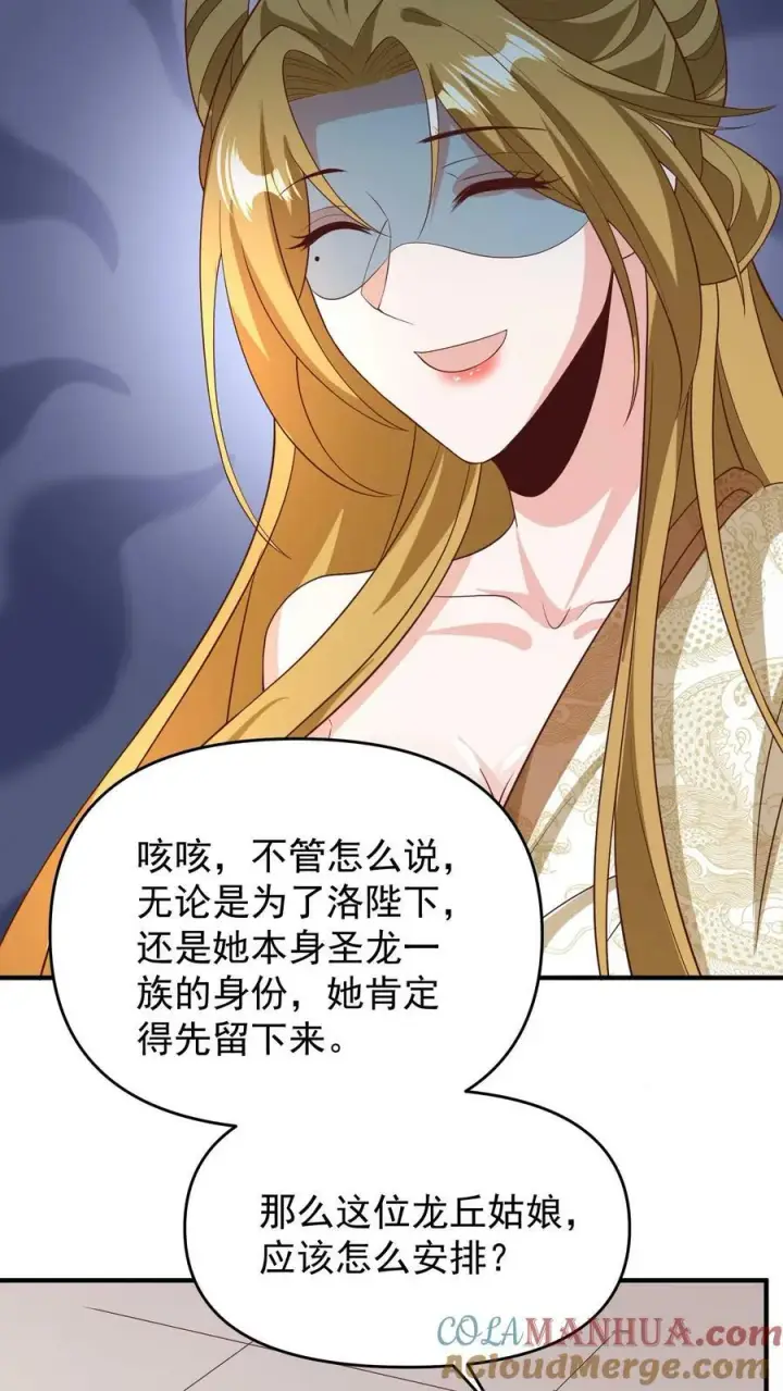 漫画《完了啊！女帝的软饭丈夫居然无敌》第159话 我想要他第5张图