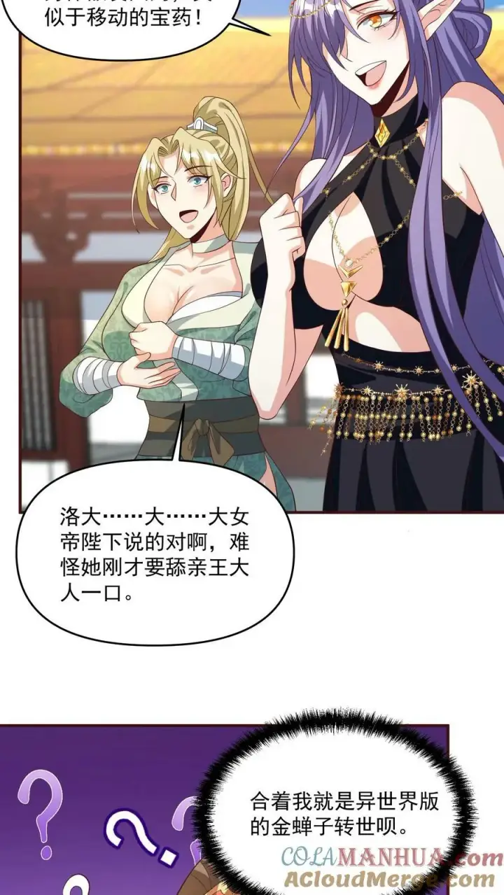 漫画《完了啊！女帝的软饭丈夫居然无敌》第160话 萧·金蝉子转世·天第27张图