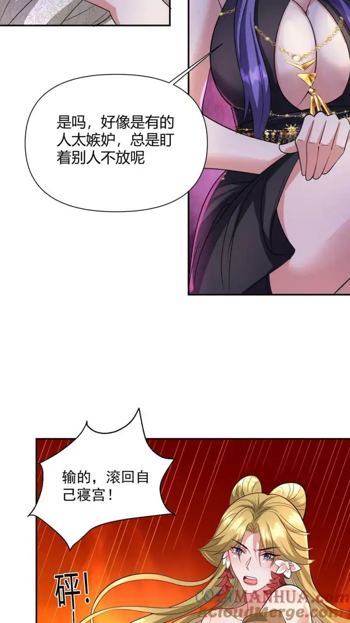 漫画《完了啊！女帝的软饭丈夫居然无敌》第161话 4P了解一下？第13张图