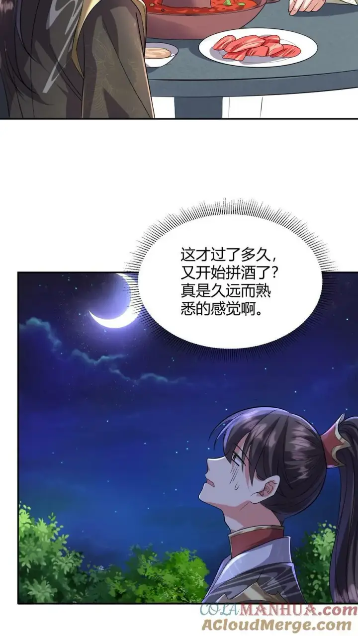 漫画《完了啊！女帝的软饭丈夫居然无敌》第161话 4P了解一下？第17张图