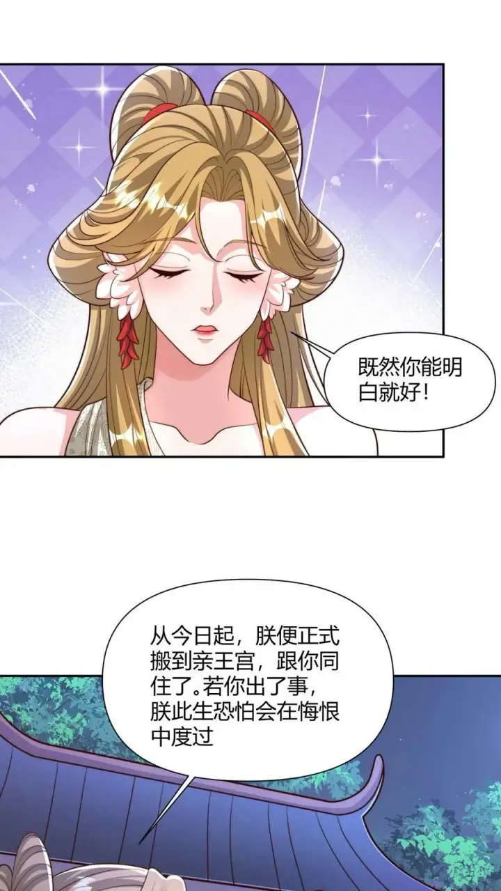 漫画《完了啊！女帝的软饭丈夫居然无敌》第161话 4P了解一下？第4张图