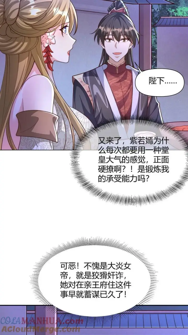 漫画《完了啊！女帝的软饭丈夫居然无敌》第161话 4P了解一下？第5张图