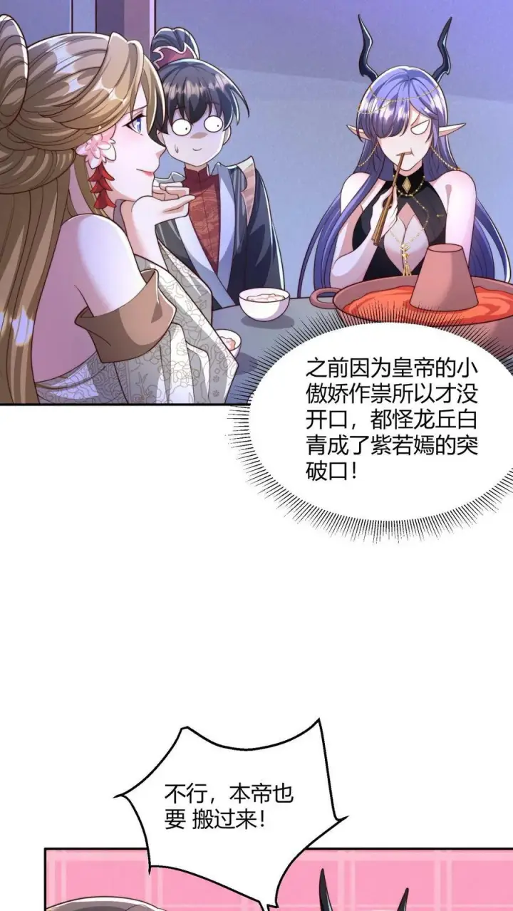 漫画《完了啊！女帝的软饭丈夫居然无敌》第161话 4P了解一下？第6张图