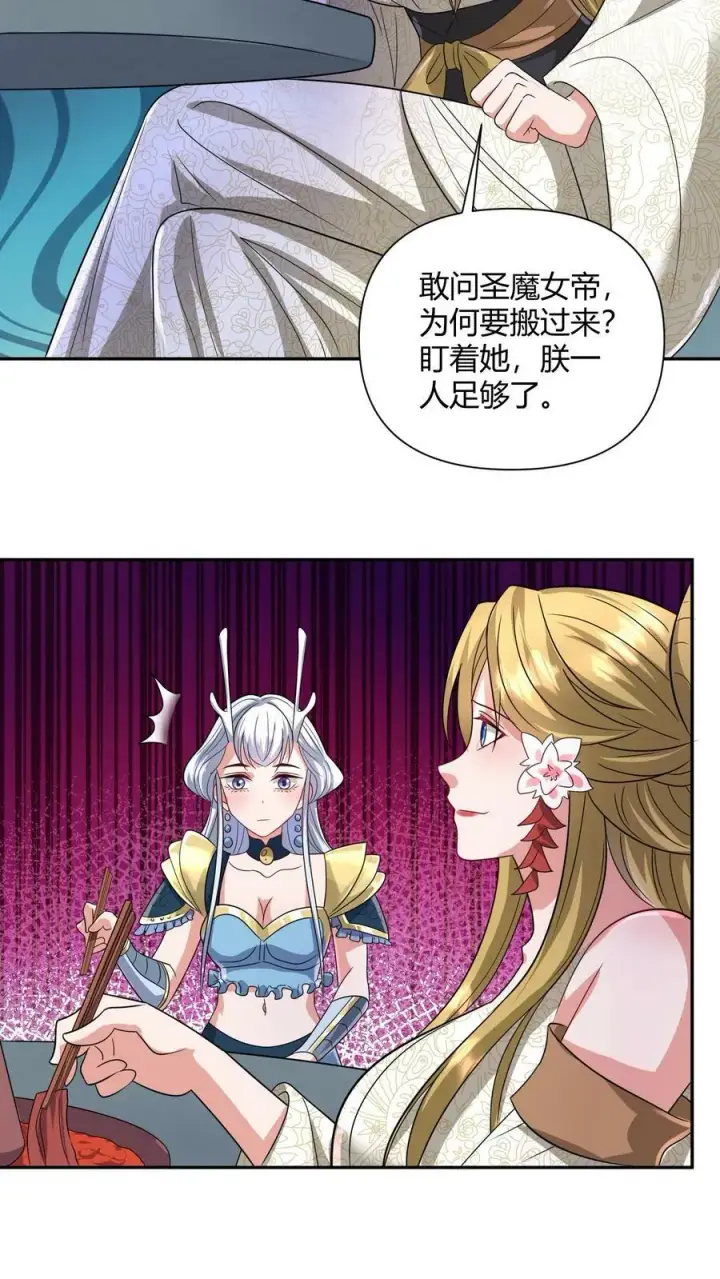 漫画《完了啊！女帝的软饭丈夫居然无敌》第161话 4P了解一下？第8张图
